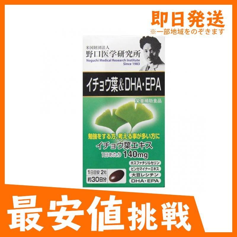 野口醫学研究所 富含銀杏葉提取物和DHA/EPA的營養食品
