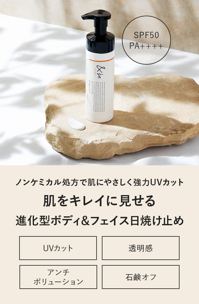 &be アンドビー UVミルク <顔・からだ用>& be and B UV Milk 肥皂即可卸 稅後 3,389円 送貨14-18天