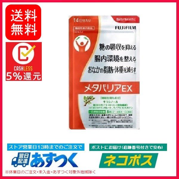Meta 減肥片 EX 120片 - 東京雜貨店 Chocodream_JP