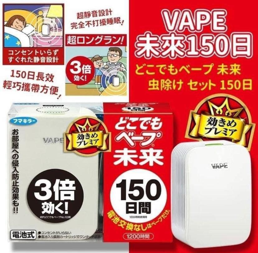 日本150日蚊機 (每位客人限購5部)