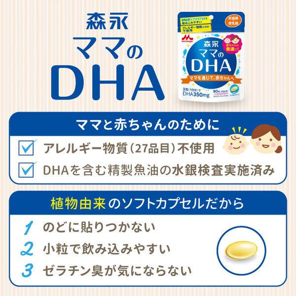 森永 お母さんの栄養補助食品 ママのDHA (90粒入) 1セット(2個) 森永乳業 サプリメント 訂購14-18天