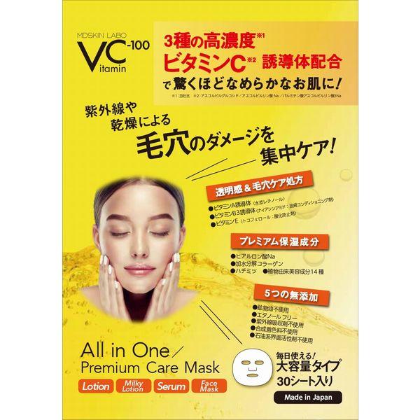 #VC100面膜 #維他命C面膜