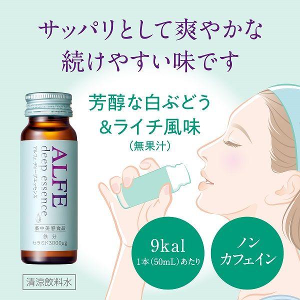 ALFE美白飲