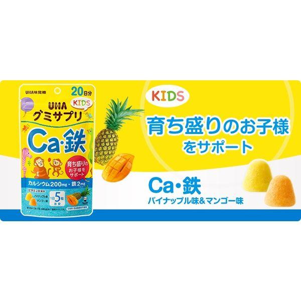 UHA味覚糖 UHAグミサプリKIDS Ca・鉄 20日分SP 1個 訂購14-18天