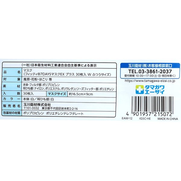 日本Fitty口罩(30枚入)送貨2周