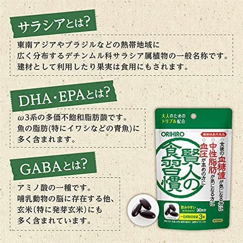 賢人の食習慣カプセル 90粒 控制血糖血壓血脂 オリヒロ|アウトレット品|サラシア DHA EPA GABA 訂貨2星期