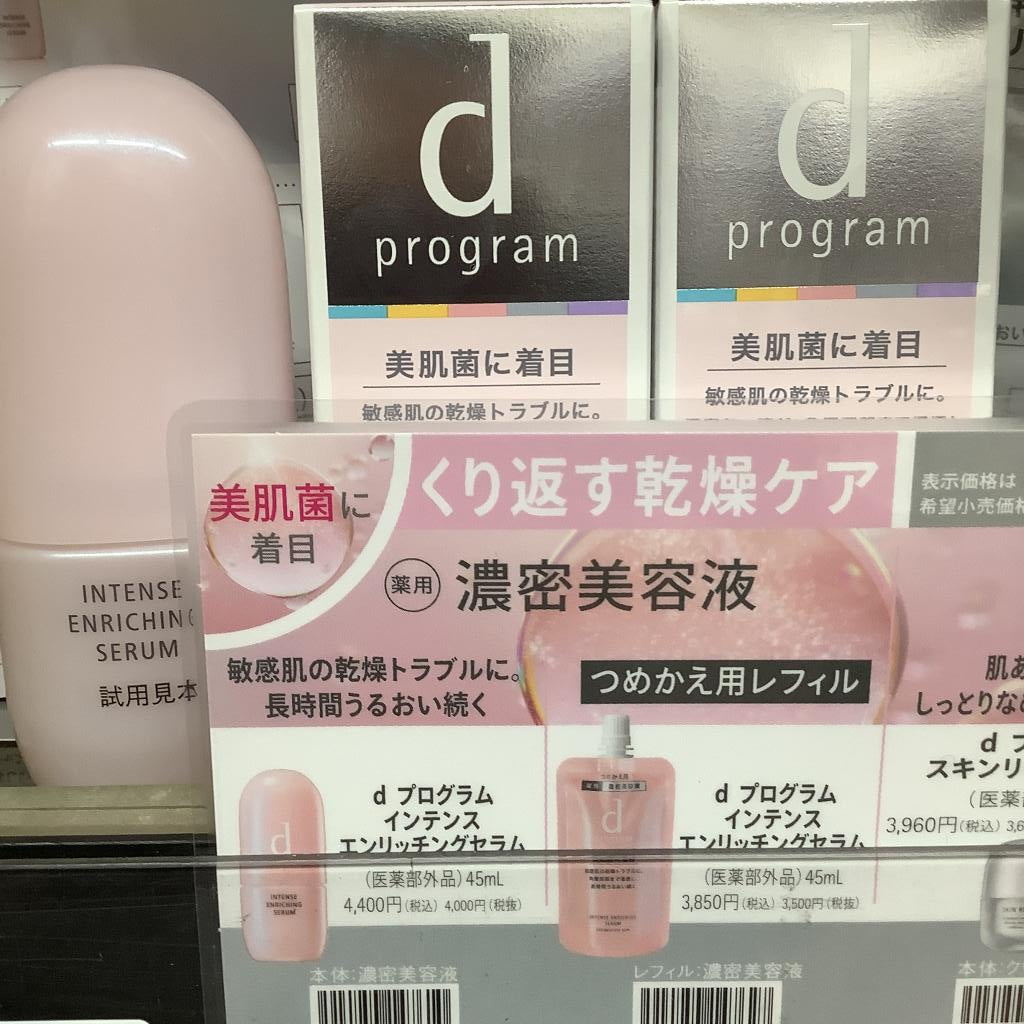 資生堂 d program活肌逆齡菌 薬用濃密美白豐盈精華素 使肌膚充滿水分 光滑美麗  敏感肌合適