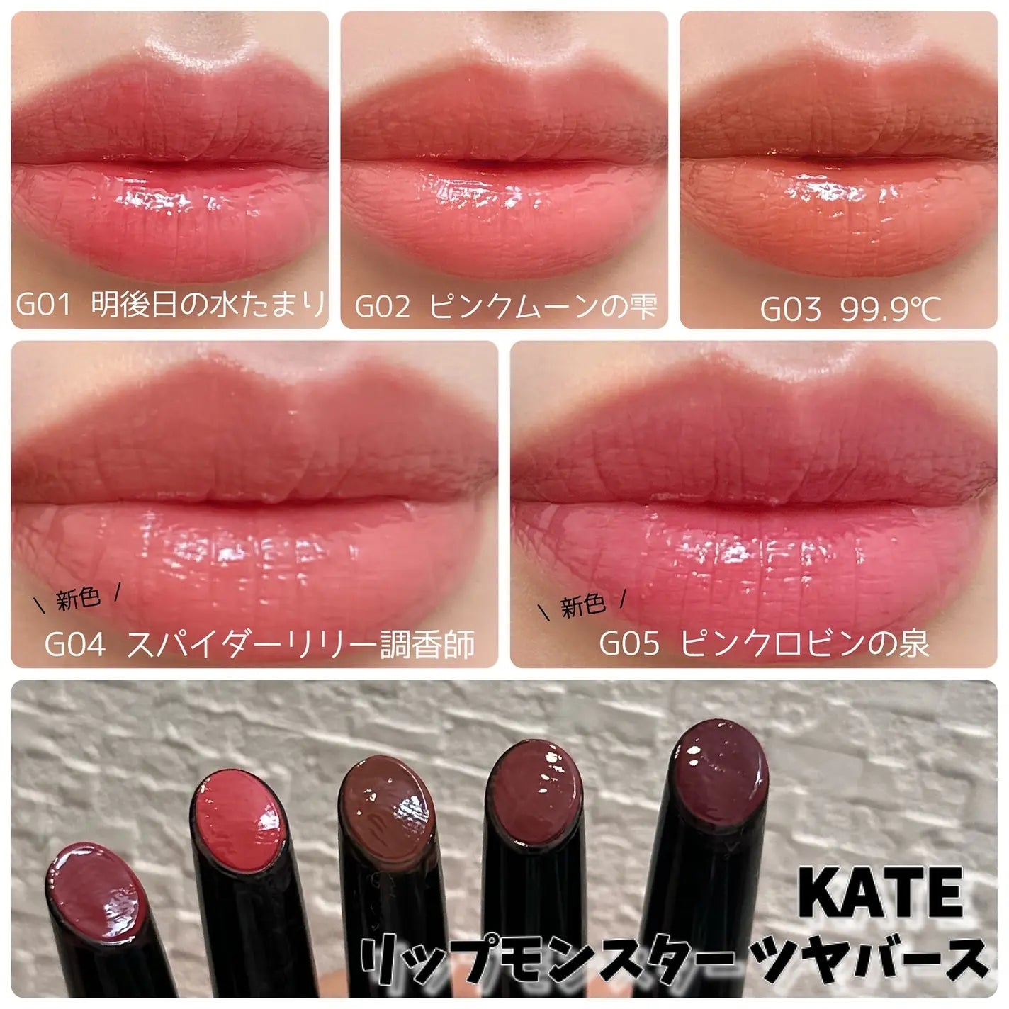 KATE LIP MONSTER [★★★★★☆☆ 5.0星星] 高分排名