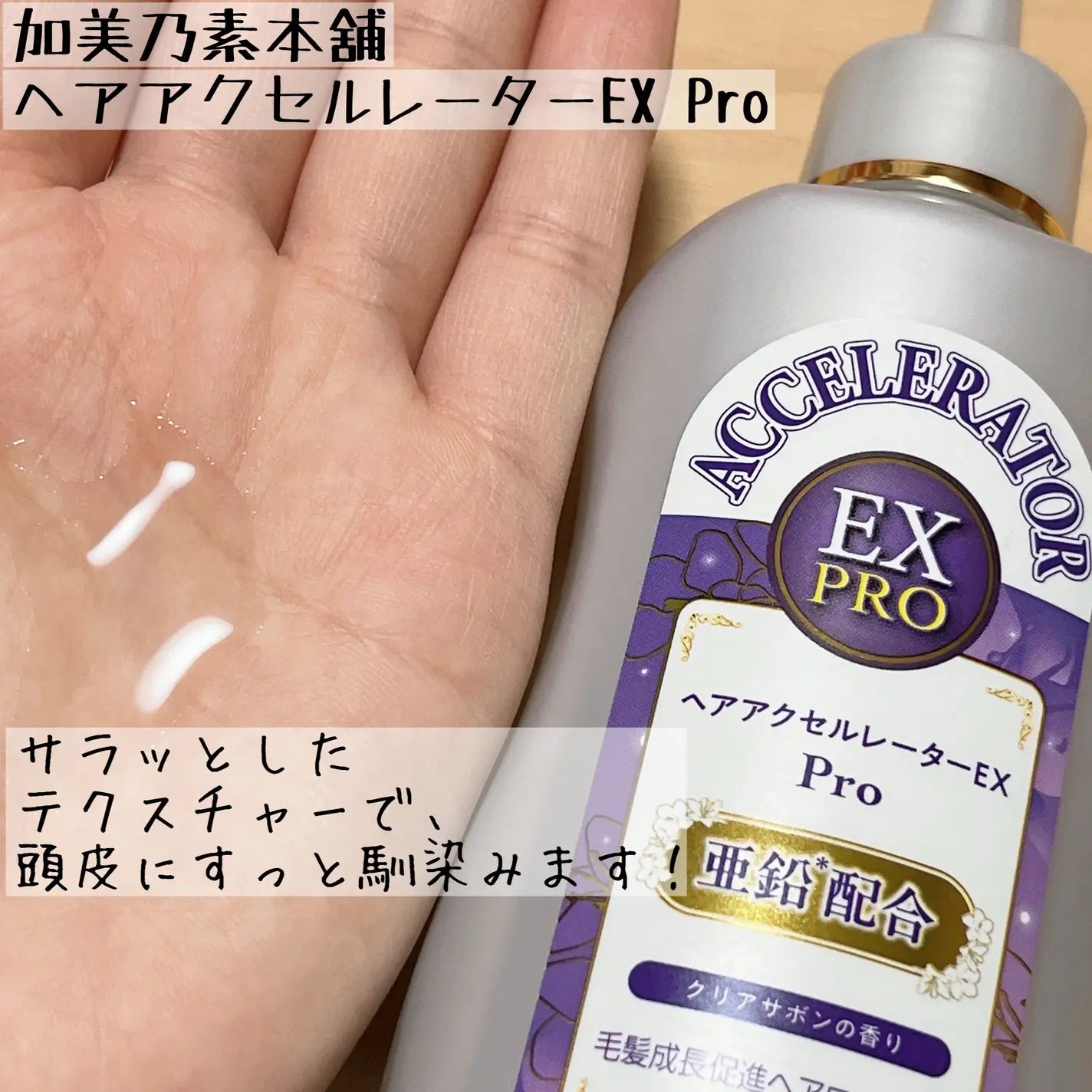 株式会社加美乃素本舗日本生髮水Hair Accelerator EX Pro三倍 加強版 (男/女合適)