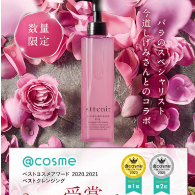Attenir 護膚潔淨卸妝油 175ml 玫瑰花束香 限定版 [日版] ✅改善暗沉