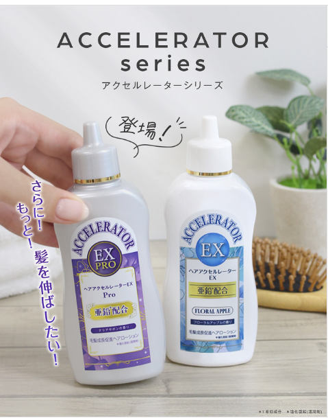 株式会社加美乃素本舗日本生髮水Hair Accelerator EX Pro三倍 加強版 (男/女合適)