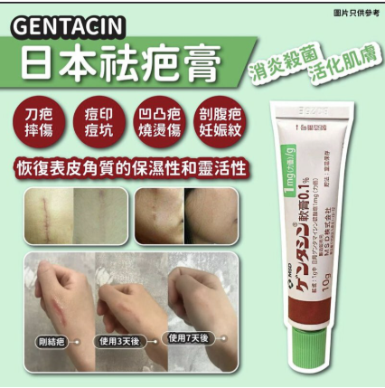 日本MSD 特效祛疤膏