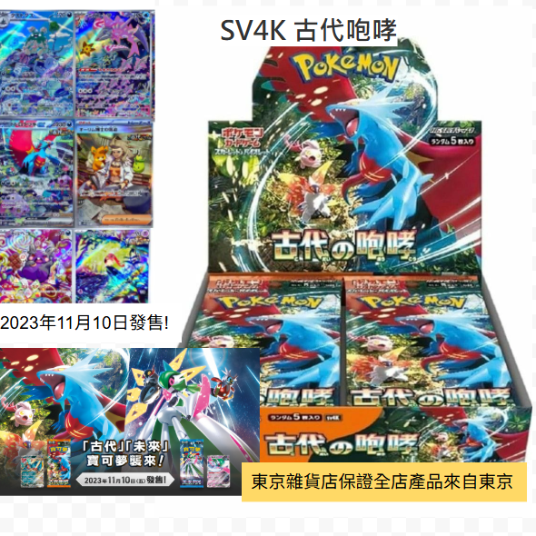 SV4M 未來一閃 日版