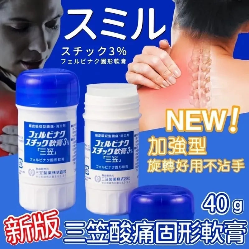 三笠消炎鎮痛膏