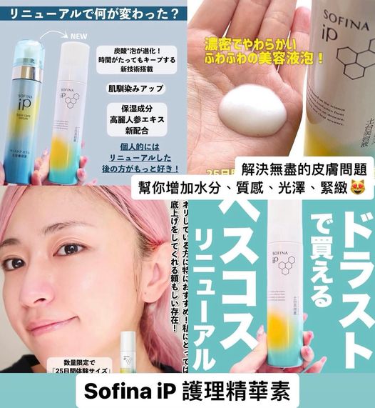 SOFINA碳酸泡美容液 基礎護理精華素基礎精華素 具備清潔 基礎護理 光澤 緊緻 55g 比一般精華吸收多3倍