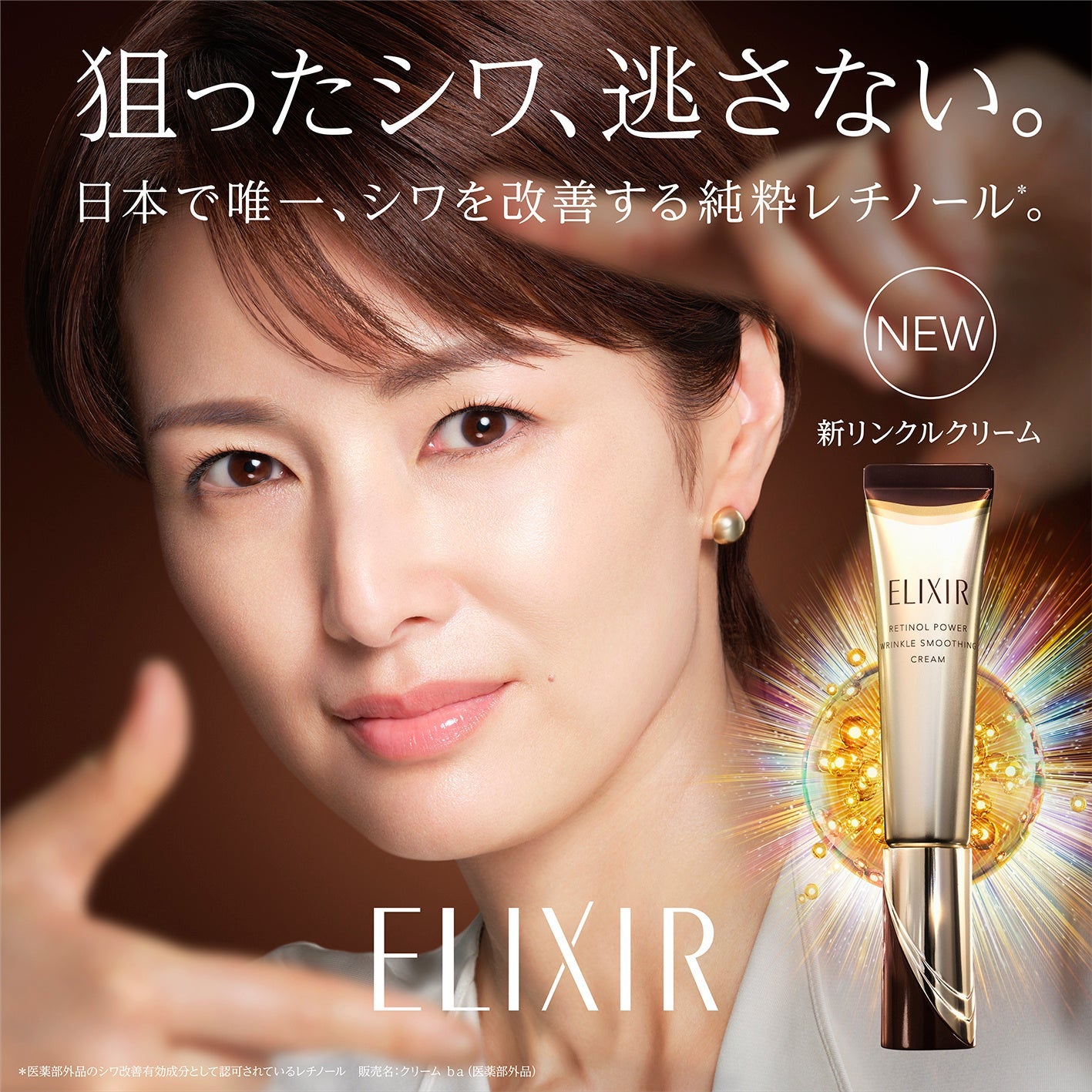 ELIXIR高純維A重點膠原抗皺霜
