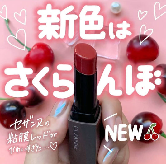 Cezanne 08 櫻桃色保濕唇膏