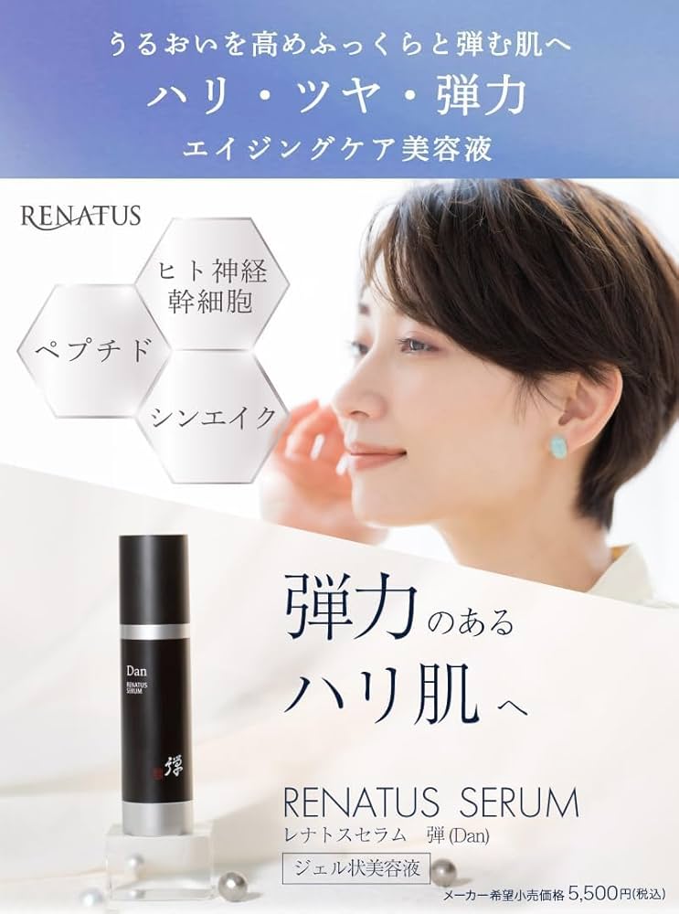 RENATUS 細胞培養液 精華露 50mL [店長大推]