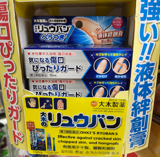 大木製藥 液體絆創膏