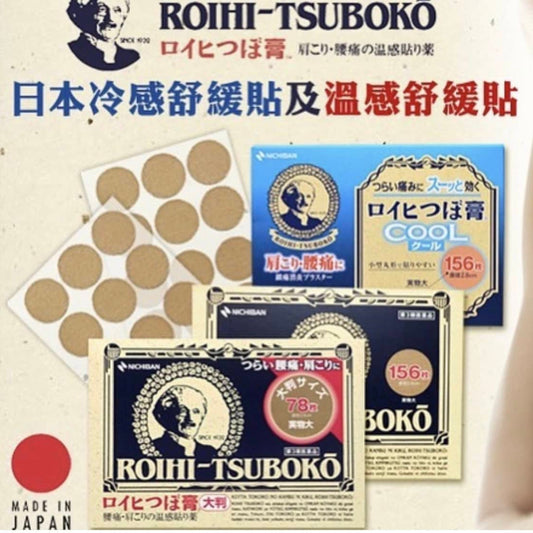 日本ROIHI-TSUBOKO 老人頭溫感鎮痛穴位貼78枚/156枚 [限時代購]