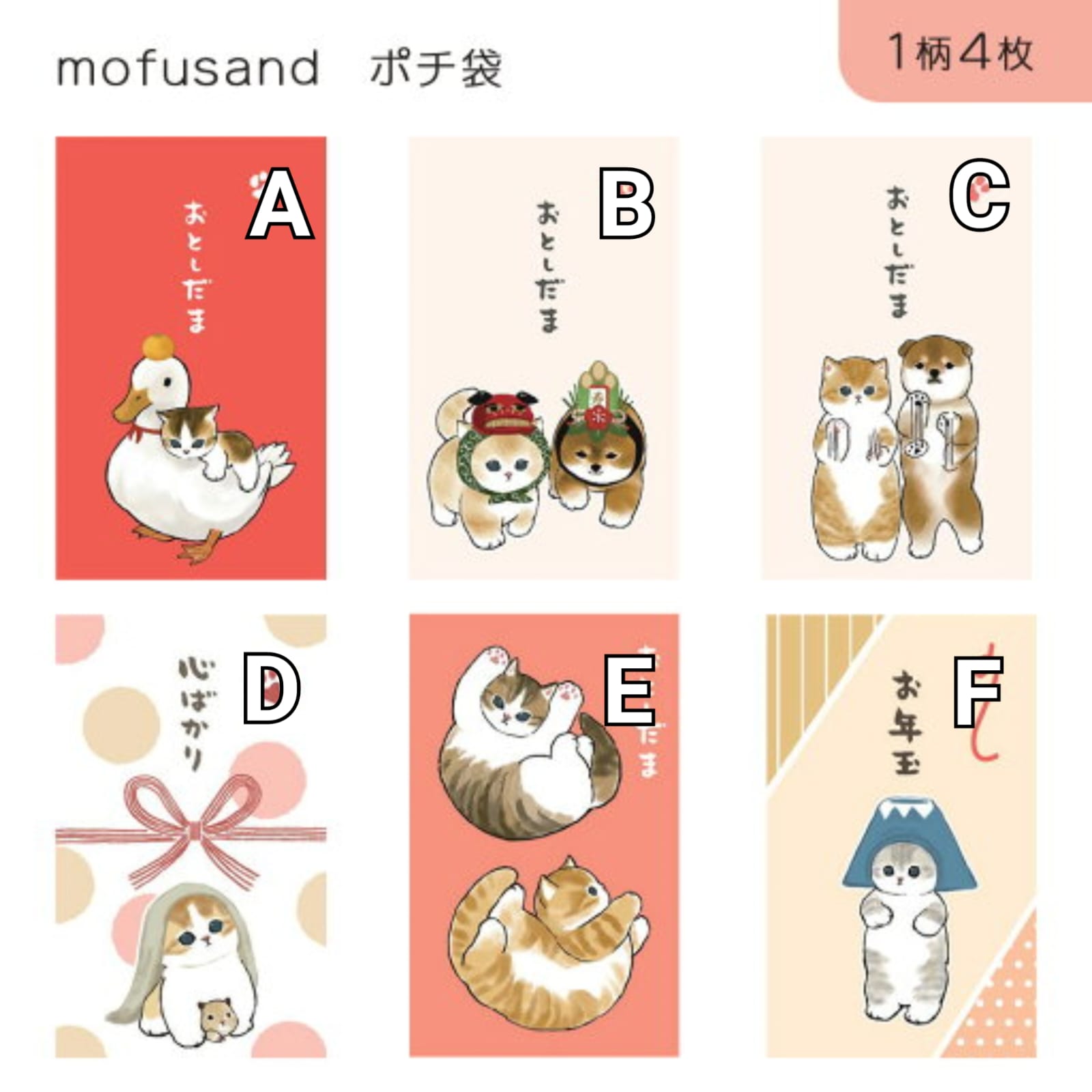 Mofusand利是封