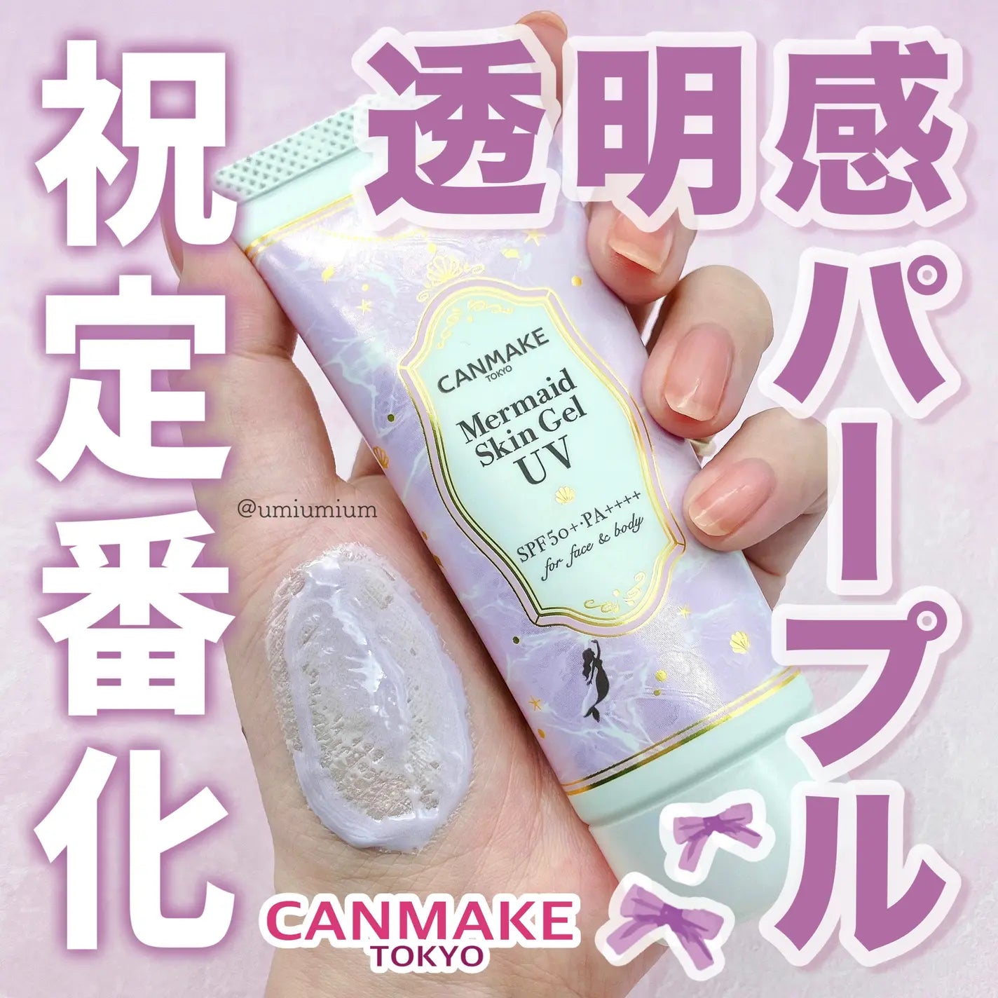Canmake 美容液成分83％配合 精華防曬霜 SPF50+・PA++++ 洗面奶卸掉 (紫色)