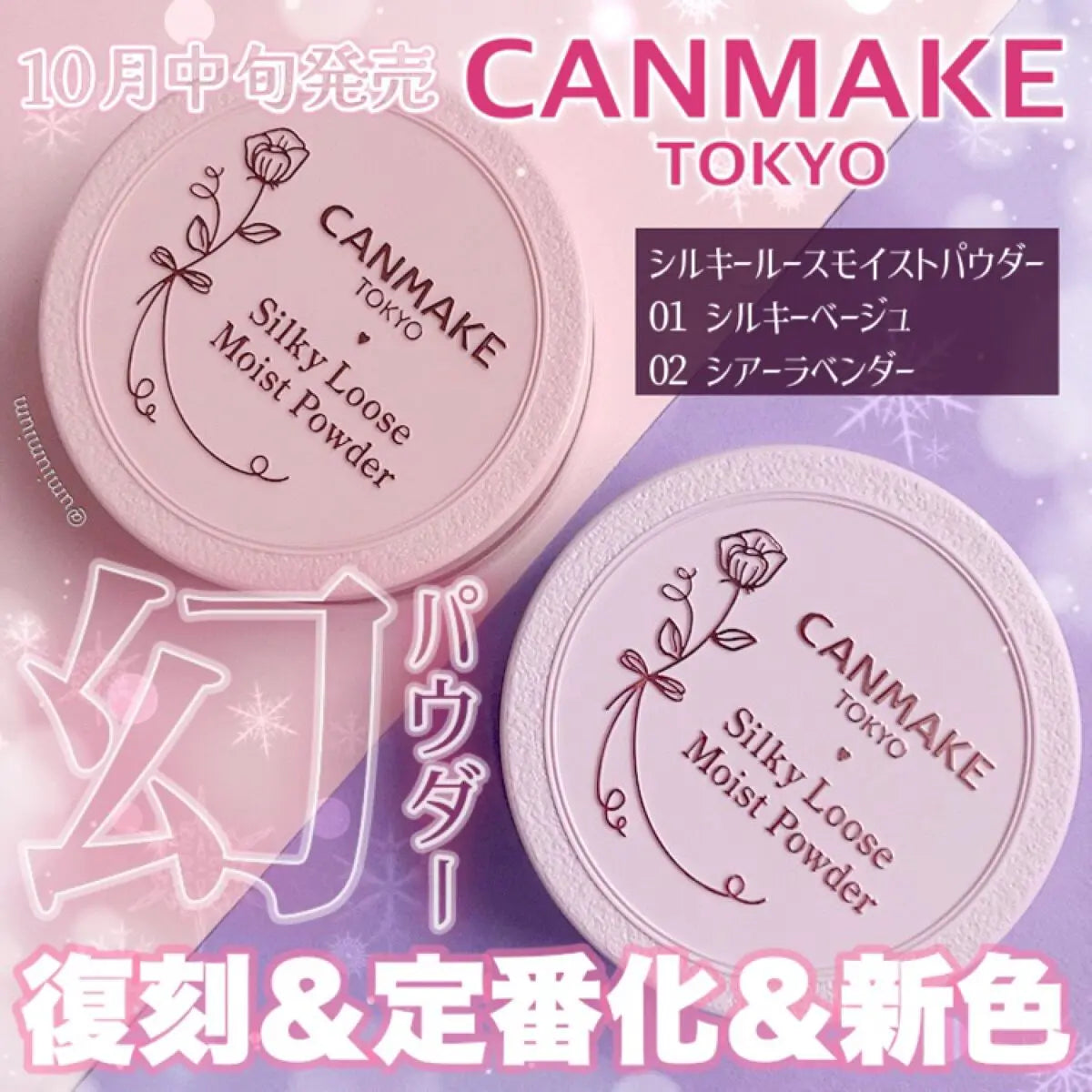 Canmake - 絲滑潤澤蜜粉 定妝蜜粉 單獨使用時只需潔面產品即可卸除