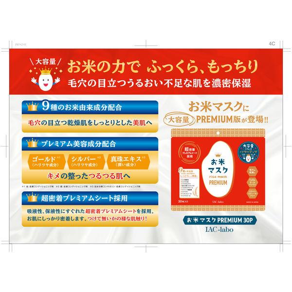 Rice Mask 日本米高級面膜 高級 30片 6月4日日本發售