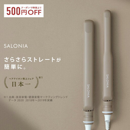 SALONIA 24mm 直髮器海外兼容袋攜帶旅行 限定色 BEIGE