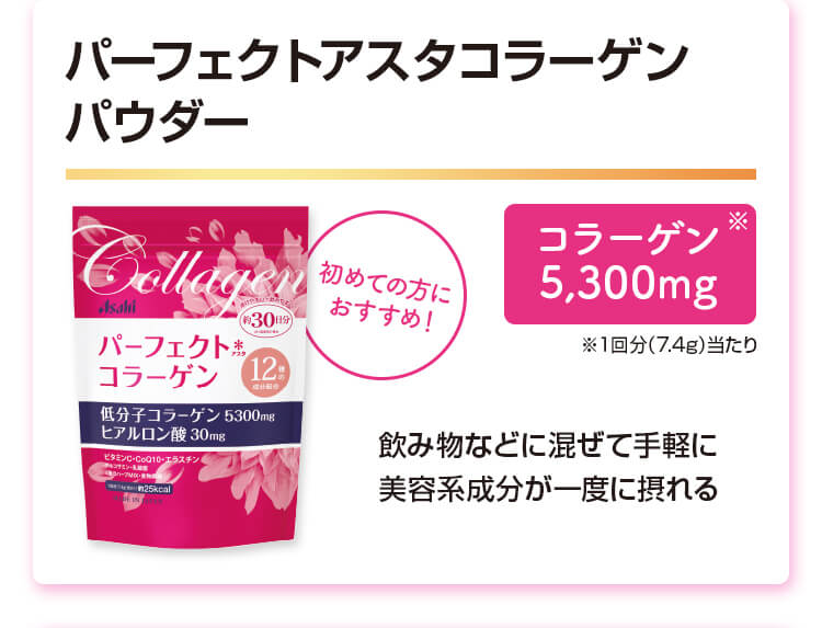Asahi 朝日 被專櫃還要更多膠原蛋白 之5300mg COLLAGEN Q10粉 網站特價
