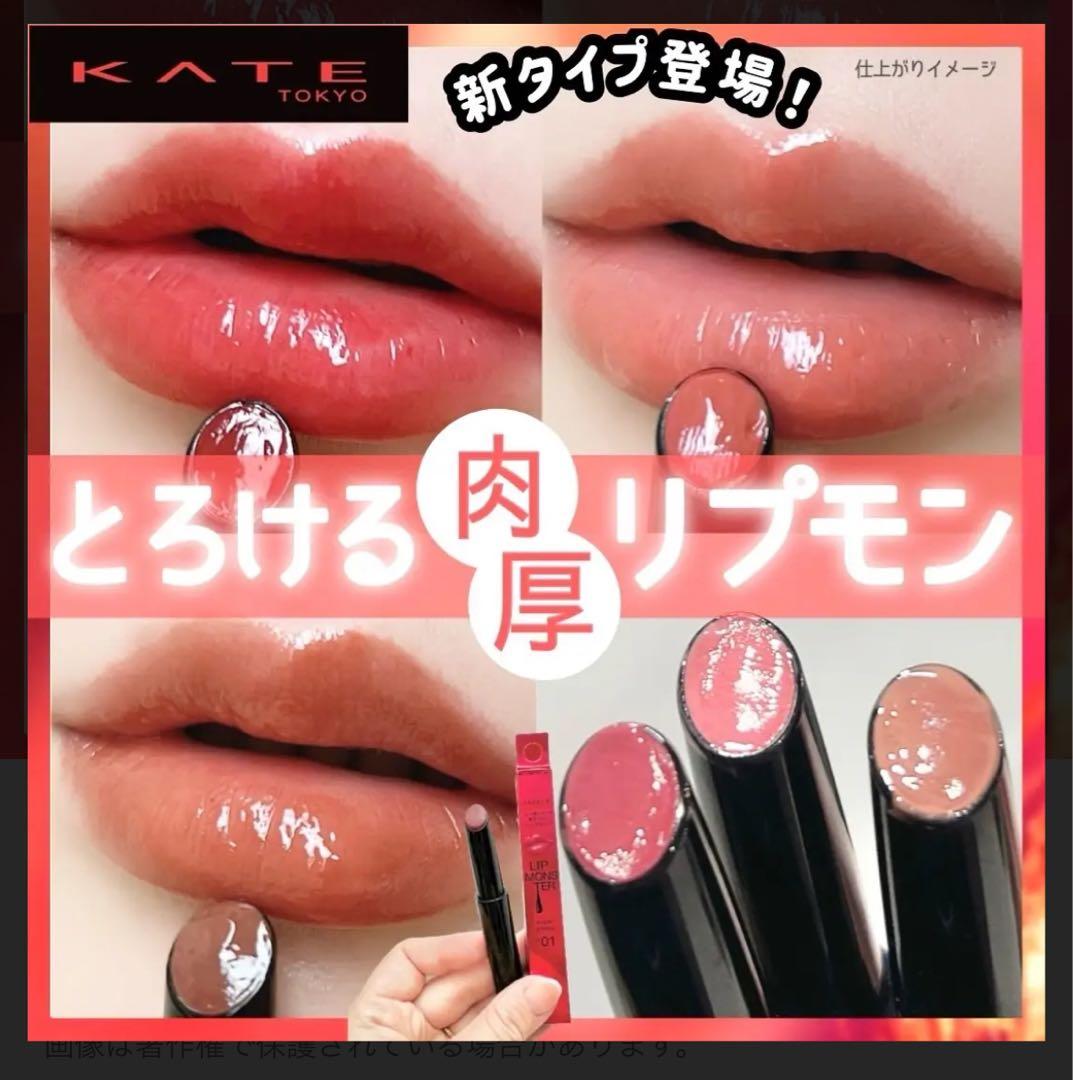 KATE LIP MONSTER [★★★★★☆☆ 5.0星星] 高分排名