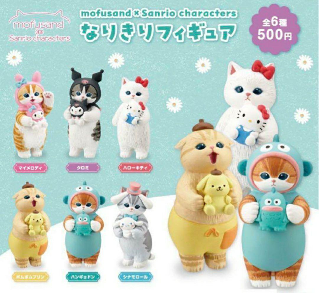 Mofusand Sanrio 扭蛋 數量限定