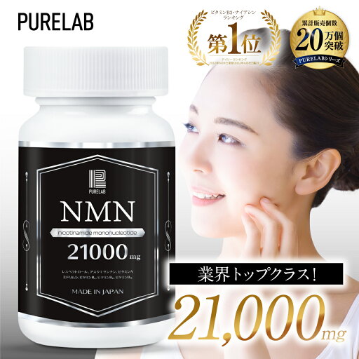 NMN 21000mg日本製造 高純度 100%國產NMN原料 白藜蘆醇L- 胱氨酸混合抗酸膠囊 直達腸道 國內GMP認證工廠