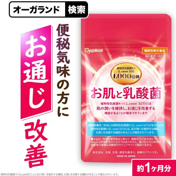 乳酸菌補充劑，適用於皮膚和腸道問題（約1個月用量），有益菌和有害菌，改善腸道環境，含胎盤素、透明質酸、維生素CAE