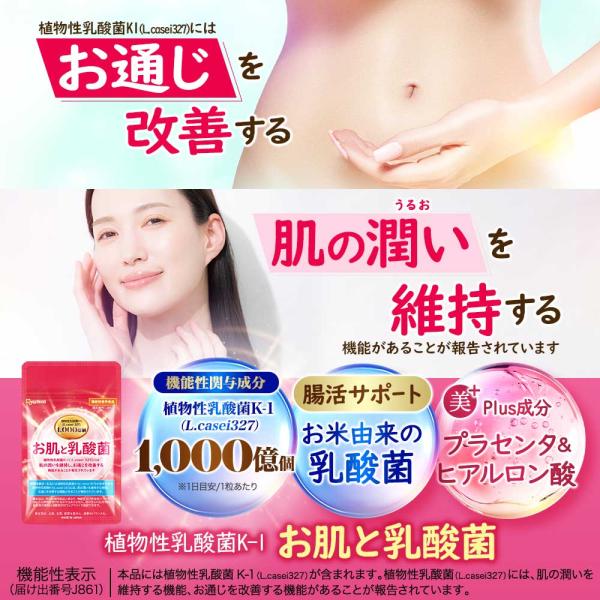 乳酸菌補充劑，適用於皮膚和腸道問題（約1個月用量），有益菌和有害菌，改善腸道環境，含胎盤素、透明質酸、維生素CAE