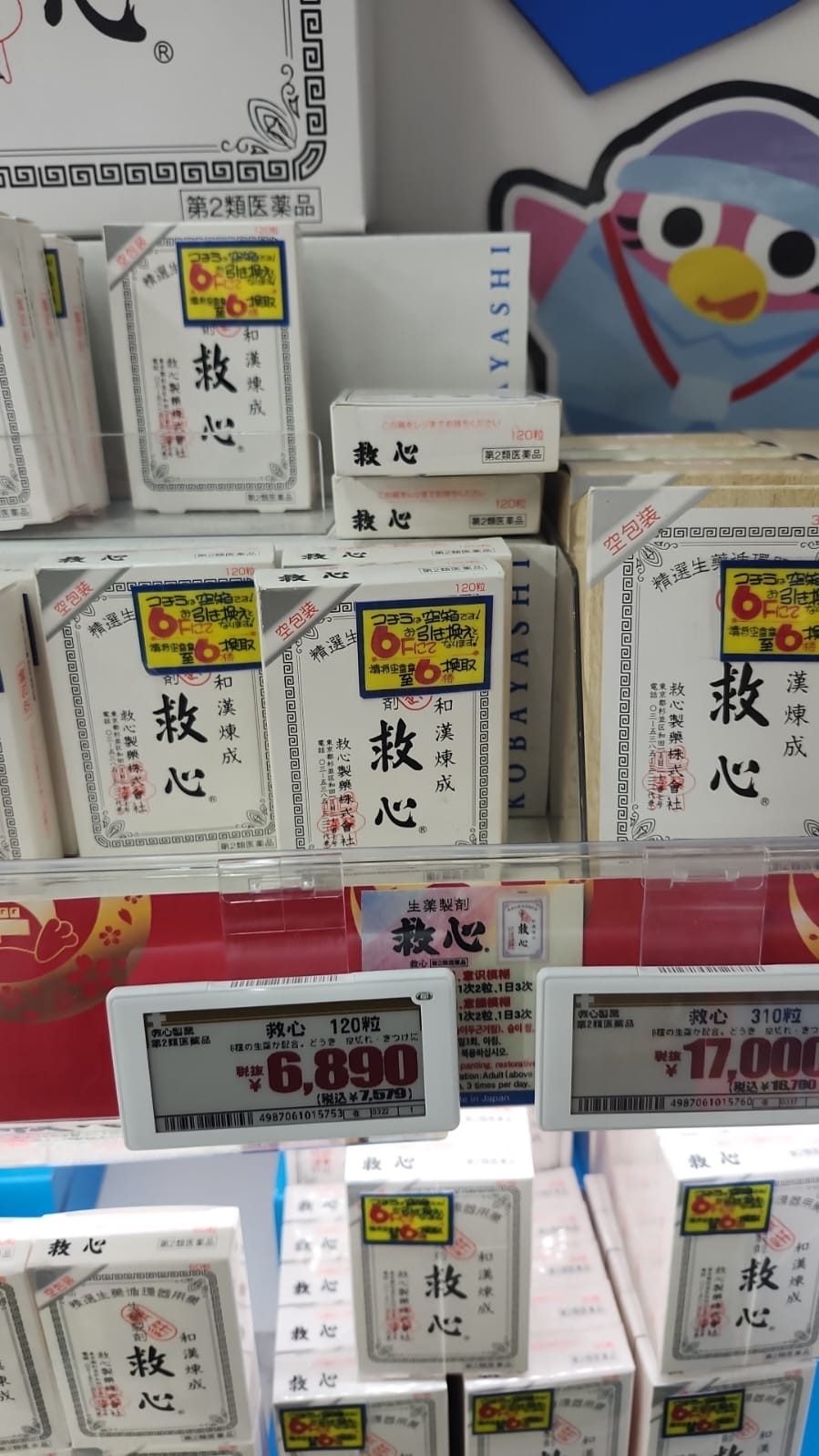 日本救心丹代購 日本現場