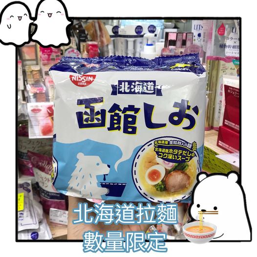 北海道函館拉面