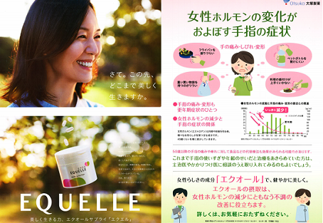 大塚 EQUELLE 更年期症狀 營養補助食品 肩痛 頭痛 腰痛 肚痛 大豆異黃酮 雌馬酚  40歲以上女性