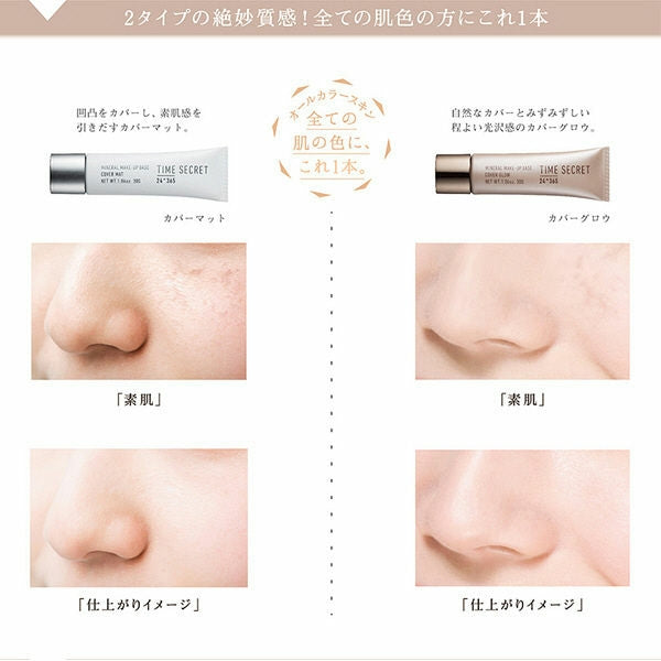 Time secret 24h控油 自然色 底霜 タイムシークレット ミネラルメイクアップベース カバーグロウ 30g