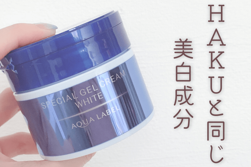 資生堂 美白去斑推薦 アクアレーベル Aqualabel 4MSK 面霜90g