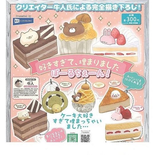 好きすぎて 埋まりました ぼーるちぇーん 日本扭蛋精品
