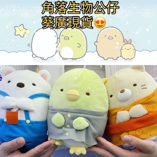 角落生物紀念版 日本限定角落生物