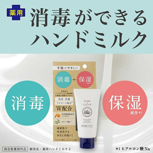 日本ゼトック ピュア&クリーン 薬用 消毒潤手霜 2支起訂 訂貨14-21天