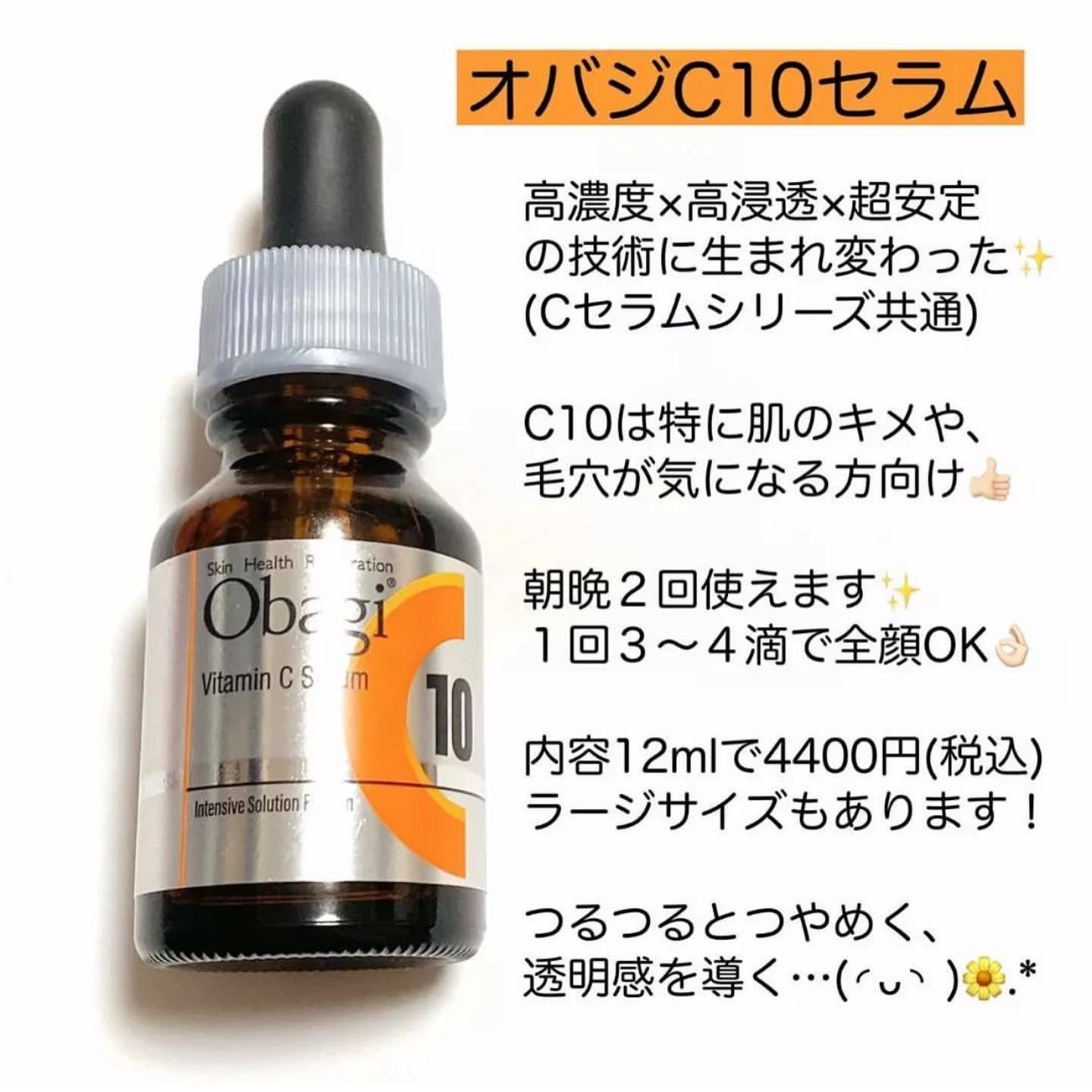 Obagi C10 美白淡斑精華 原液12ml/26ml (優惠只限網站) - 送VC100面膜