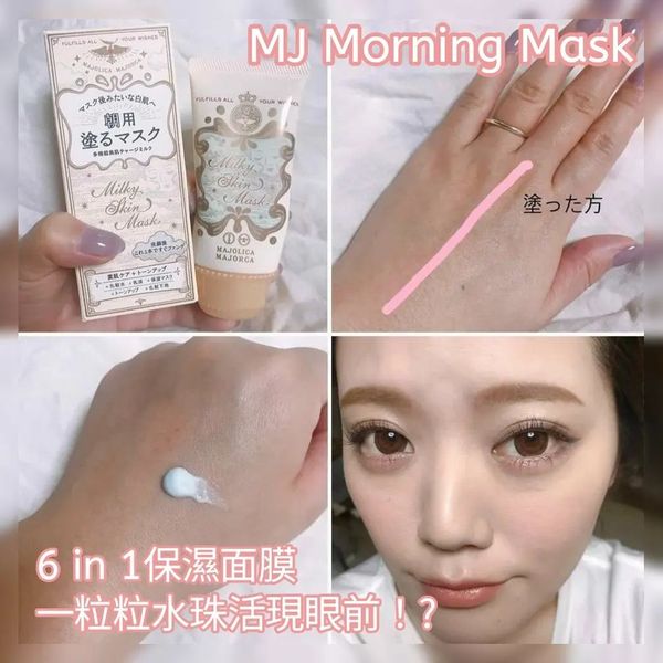 資生堂 majoliga MJ Morning Mask 綠色調色霜主要針對膚色泛紅及暗瘡肌膚 粉紅色調色霜  適合面色較蒼白的人 5合1底霜|均勻膚色|保濕
