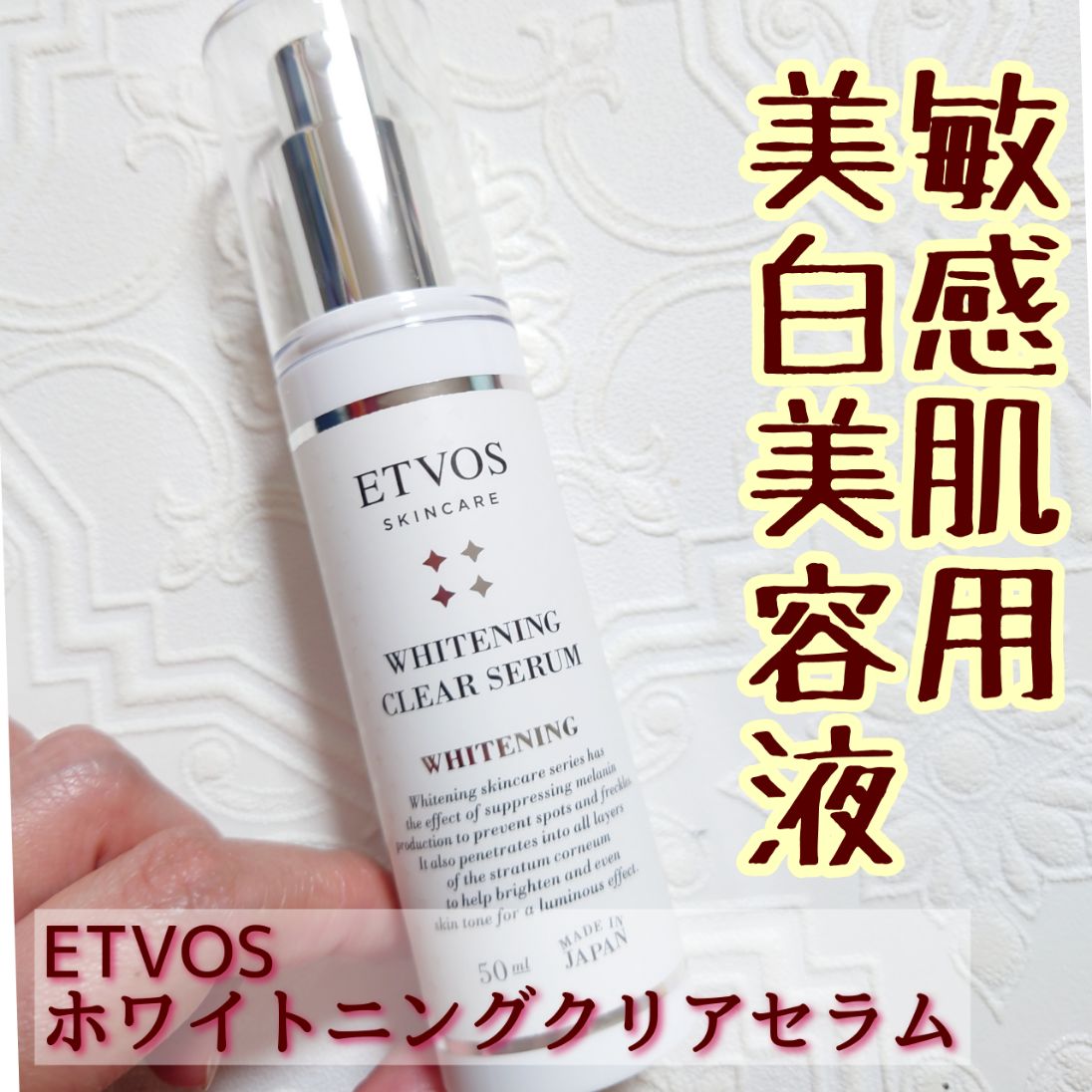 ETVOS 甘草次酸硬脂酯 美白淡斑精華液 在日本被譽為功能最全的精華