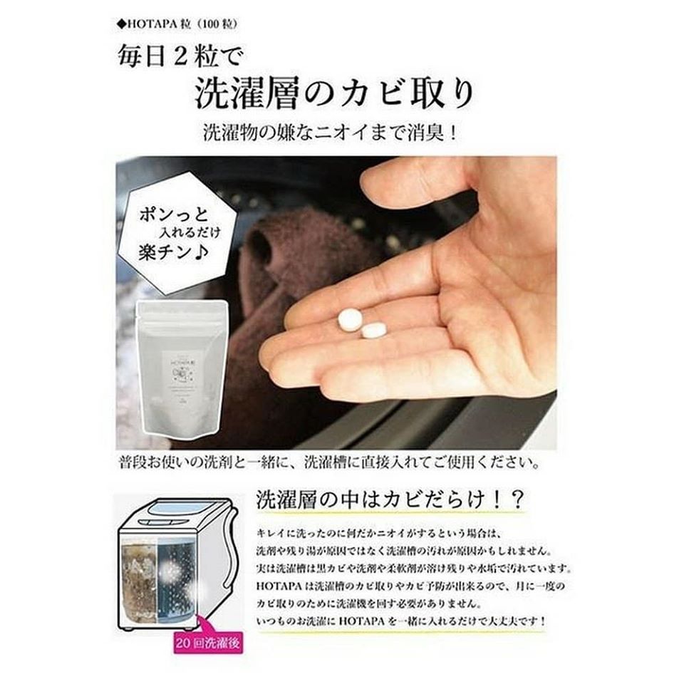 Hotapa天然貝殼粉洗衣糟消毒殺菌洗衣丸 - 東京雜貨店 Chocodream_JP