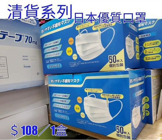 日本優質口罩 50枚 獨立包裝