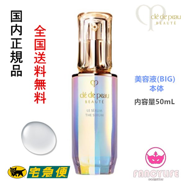 Cle De Peau - cpb cdp 煥活細胞精華 50ML cle de peau BEAUTE 精華 官網認定行貨版