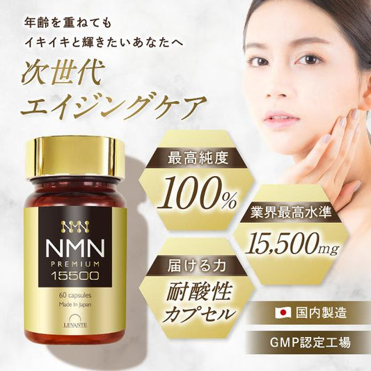 NMN 補充劑 15500 Levante 優質國內製造單品 100% 純度 NMN15500mg 1 個月日本製造的優質美容補充劑 F